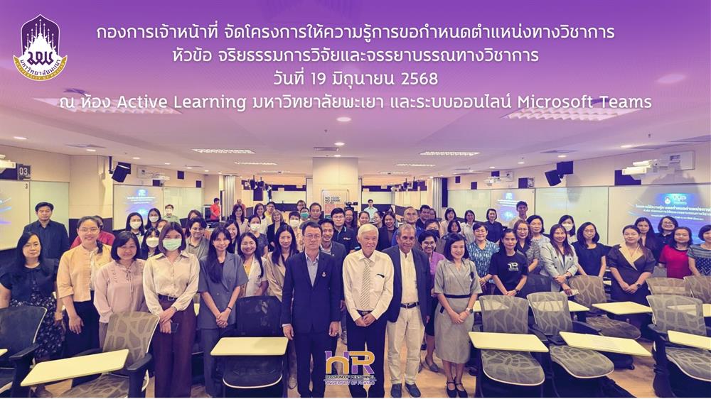 โครงการให้ความรู้การขอกำหนดตำแหน่งทางวิชาการ