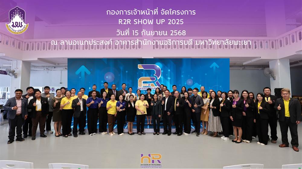 โครงการ R2R Show UP 2025