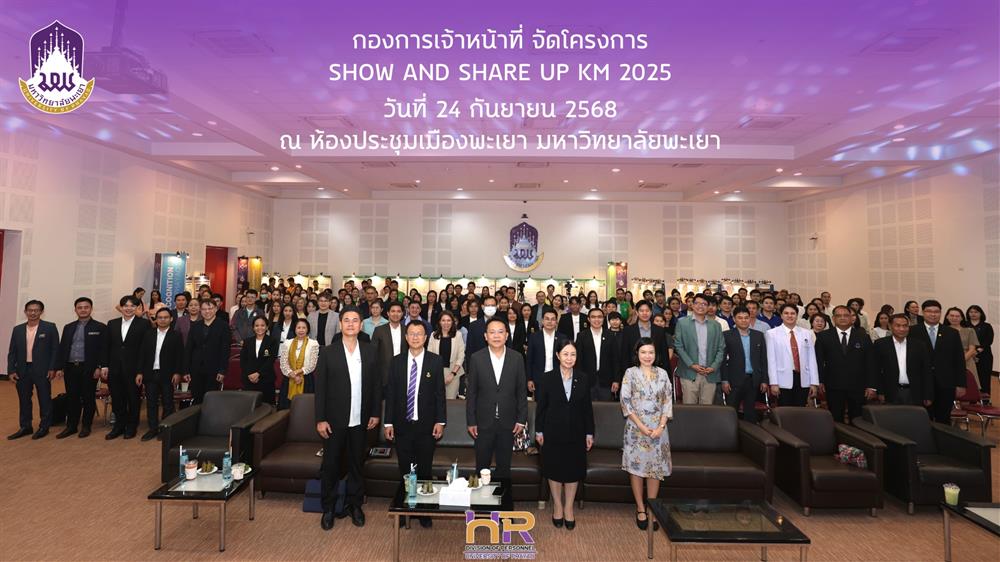 โครงการ SHOW AND SHARE UP KM 2025